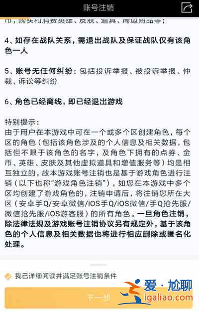 王者榮耀角色注銷檢查失敗如何解決？角色注銷檢查失敗處理建議？