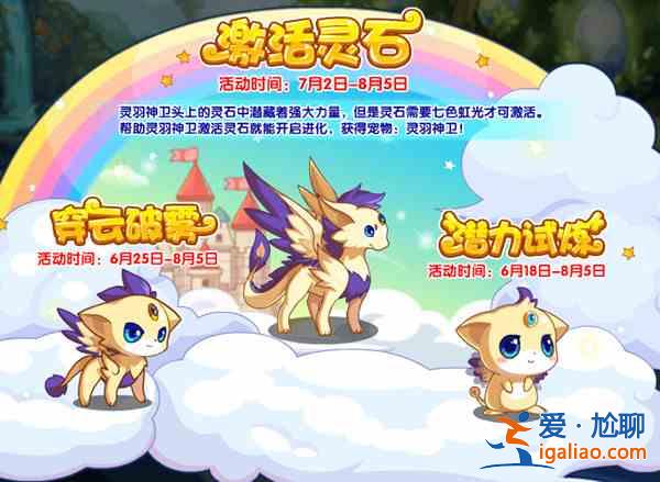 洛克王國7.2更新公告 7月2日更新活動詳解？