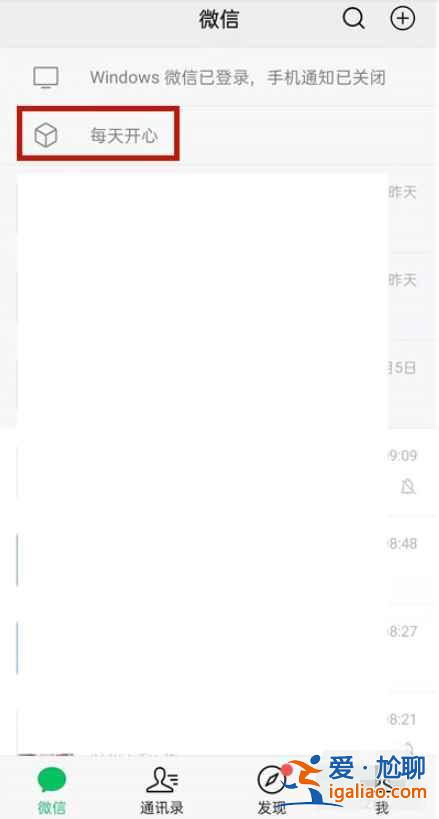 微信便簽怎么在主頁顯示？