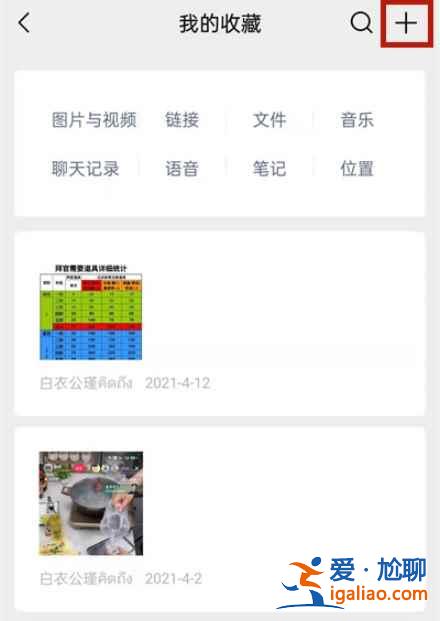 微信便簽怎么在主頁顯示？