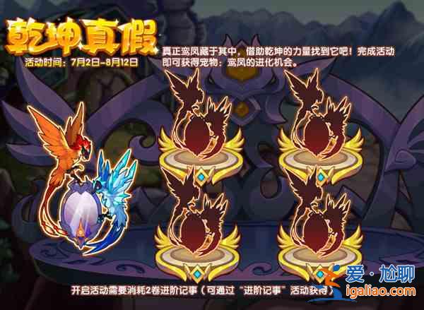 洛克王國7.2更新公告 7月2日更新活動詳解？