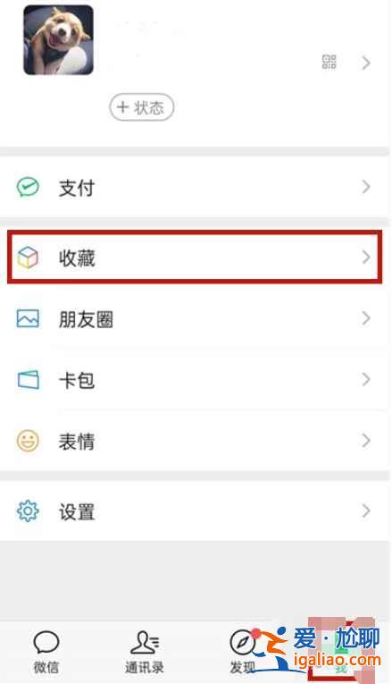 微信便簽怎么在主頁顯示？