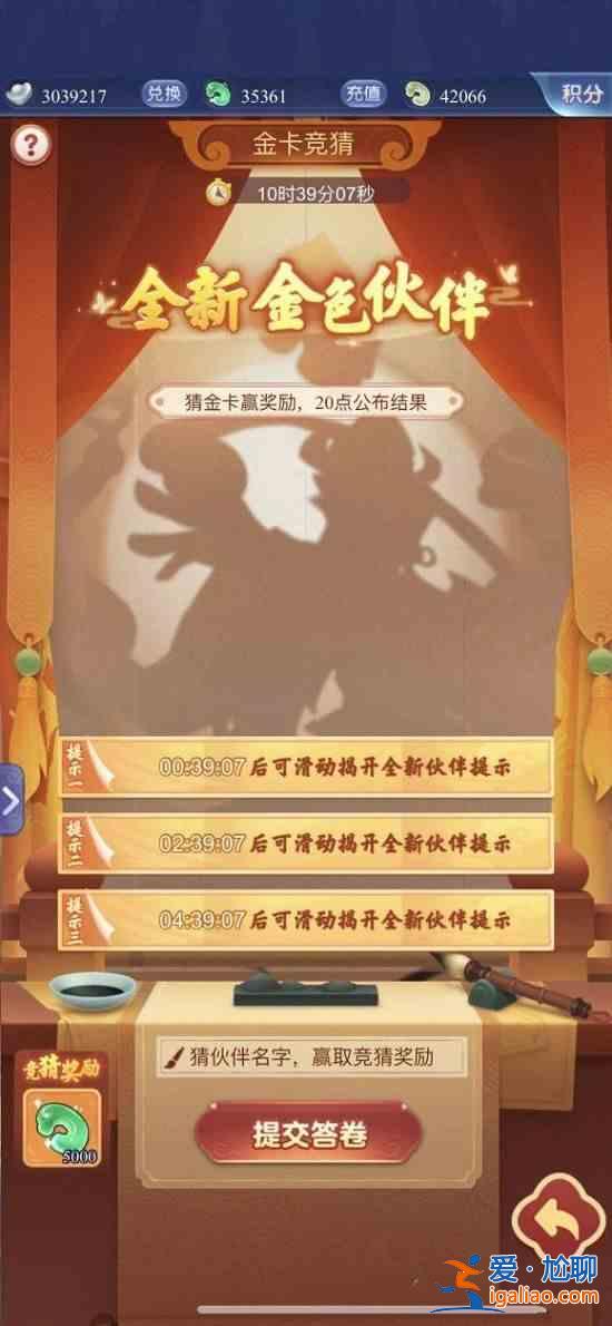 夢幻西游網頁版全新金色伙伴競猜，6月30日金卡競猜答案一覽？