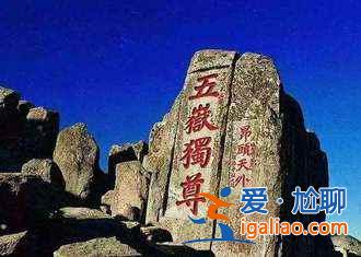 清明節(jié)去泰山穿什么，清明節(jié)去泰山人多嗎？