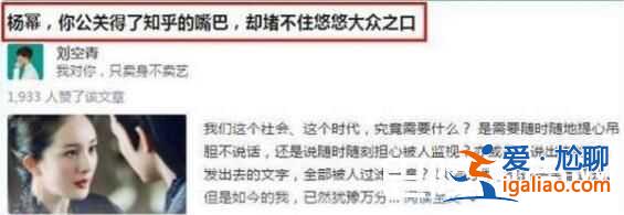 劉空青知乎曝楊冪唐嫣鬧翻了 惹怒楊冪被點(diǎn)名聲討？