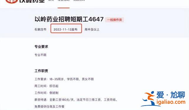 連花清瘟生產(chǎn)商急招大量短期工 180元一天包食宿？