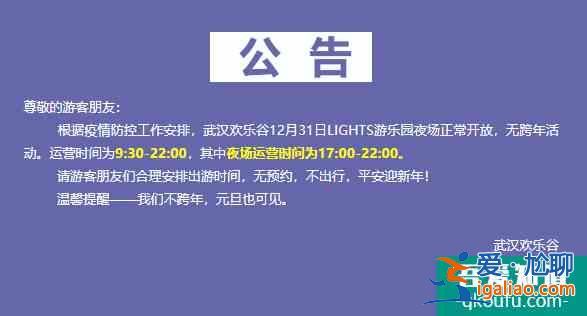 2022武漢歡樂谷跨年有煙花嗎 有跨年活動(dòng)嗎？