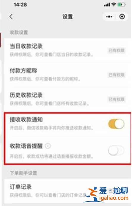 微信怎么解除店員收款通知？