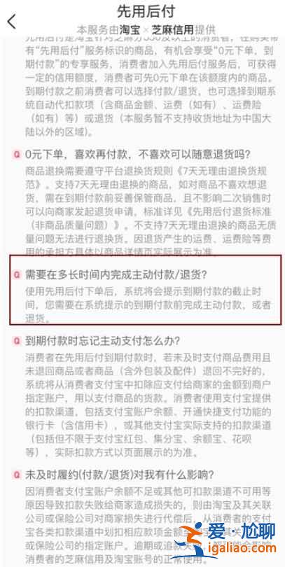 淘寶力先用后付最晚什么時(shí)候再付？
