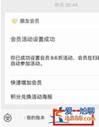 微信怎么解除店員收款通知？