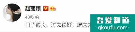 趙麗穎馮紹峰公布離婚 已于近日辦理相關(guān)手續(xù)？