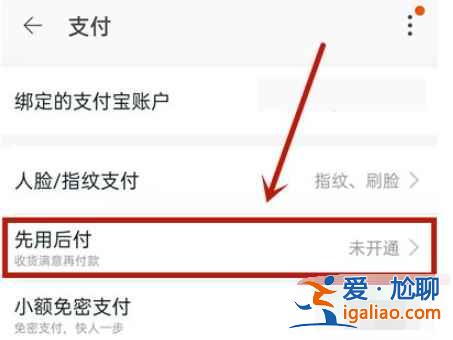 淘寶力先用后付最晚什么時(shí)候再付？