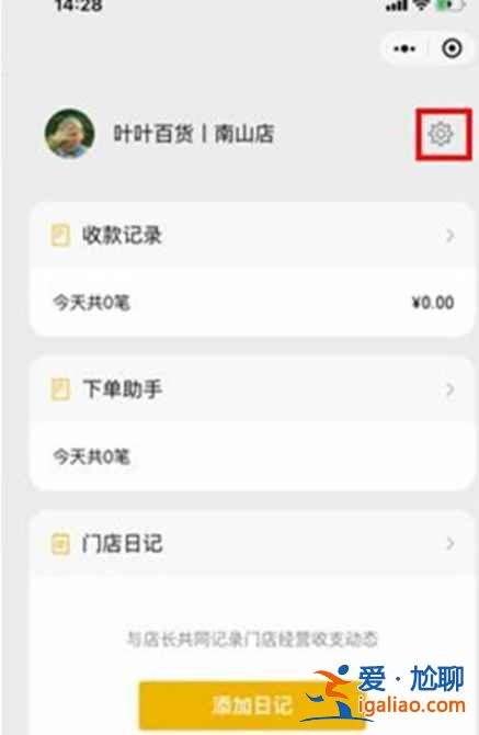 微信怎么解除店員收款通知？