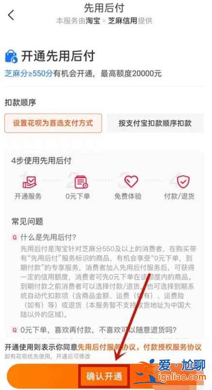 淘寶力先用后付最晚什么時(shí)候再付？