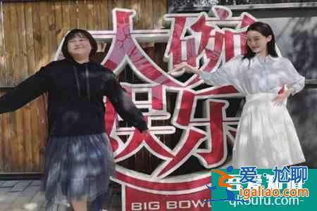 張小斐為賈玲慶生 這對(duì)姐妹CP太暖心姐妹CP太暖心？