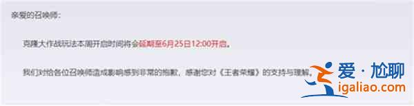王者榮耀克隆模式?jīng)]了怎么辦？克隆大作戰(zhàn)沒(méi)了解決方法？
