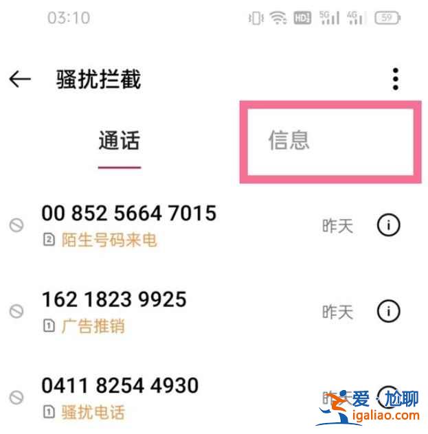 oppo攔截短信在哪看？