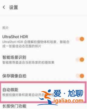 一加9Pro自動微距怎么打開？