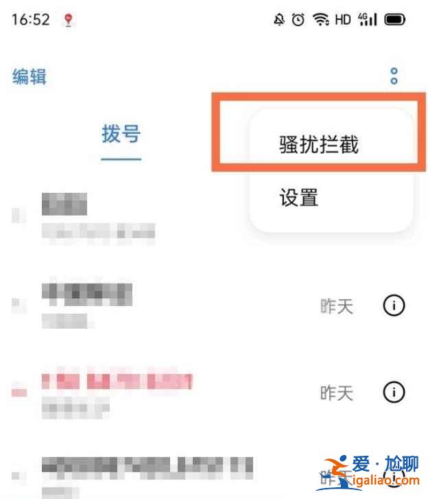 oppo攔截短信在哪看？
