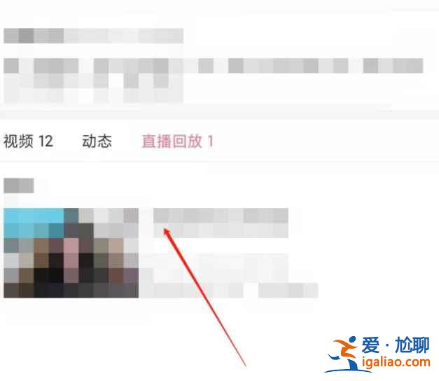 b站直播回放在哪？