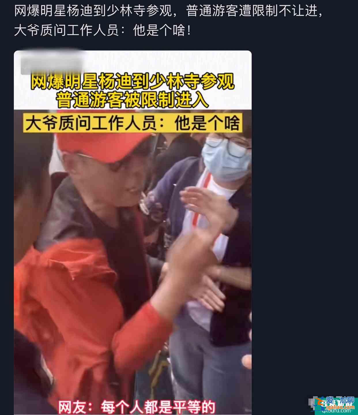 遭路人狂懟 楊迪被曝游玩少林寺包場？