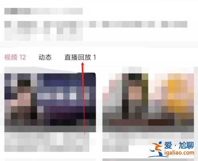 b站直播回放在哪？
