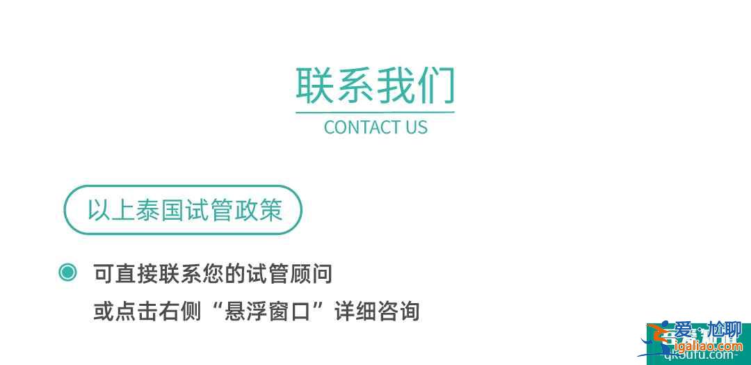 泰國試管嬰兒業(yè)務啟動，歡迎咨詢??？