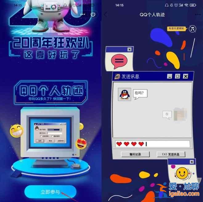 2021qq個(gè)人軌跡在哪？