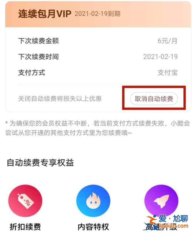 優(yōu)酷怎么關(guān)閉包月續(xù)費(fèi)？