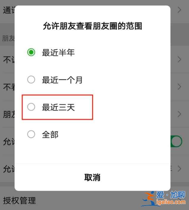 微信朋友圈對部分人顯示三天朋友圈怎么設置？