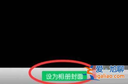 微信朋友圈封面怎么改回默認(rèn)灰色？