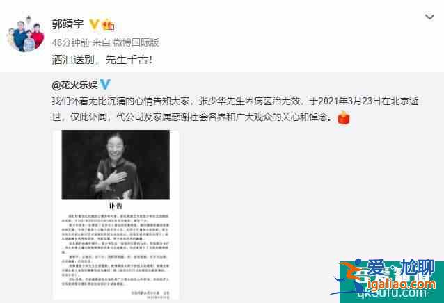 知名老戲骨張少華去世 遺體告別式僅親友參加？