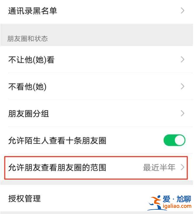 微信朋友圈對部分人顯示三天朋友圈怎么設置？
