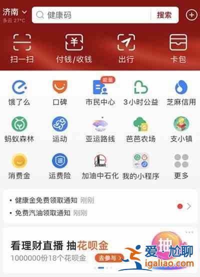 支付寶頁面變紅是什么原因？支付寶頁面是紅色官方介紹？
