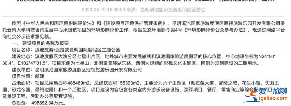 “世界第三大主題樂園”派拉蒙落戶云南？投資方未見外資身影？