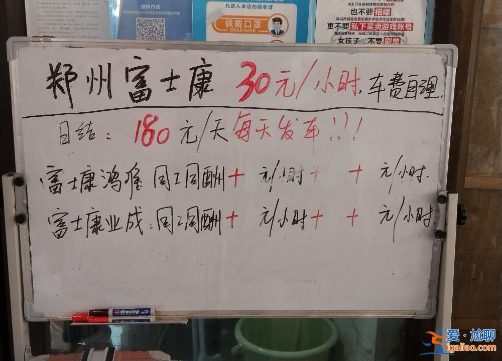 重返富士康的人？