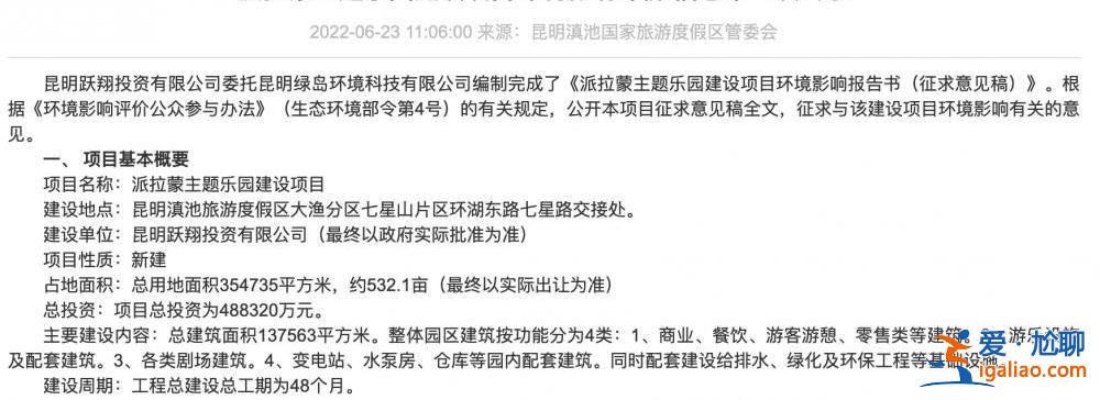 “世界第三大主題樂園”派拉蒙落戶云南？投資方未見外資身影？