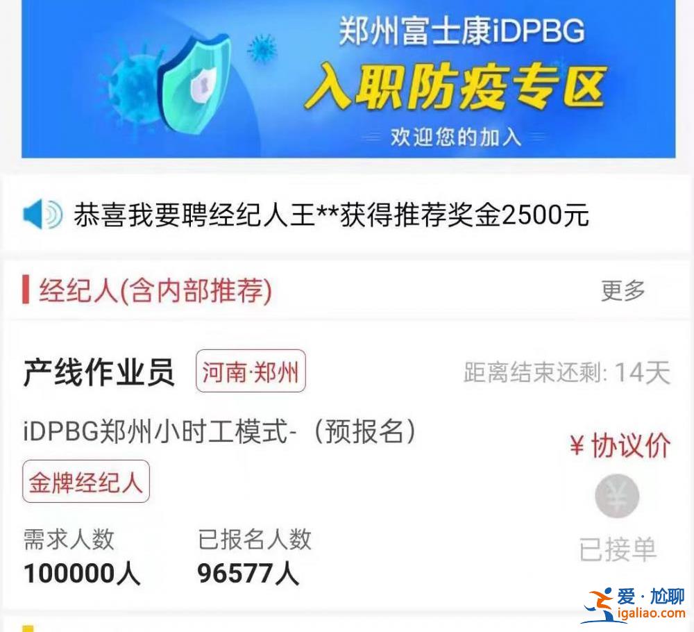 重返富士康的人？