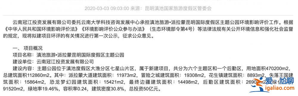 “世界第三大主題樂園”派拉蒙落戶云南？投資方未見外資身影？