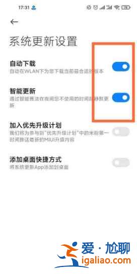 紅米note10自動(dòng)更新在哪關(guān)閉？