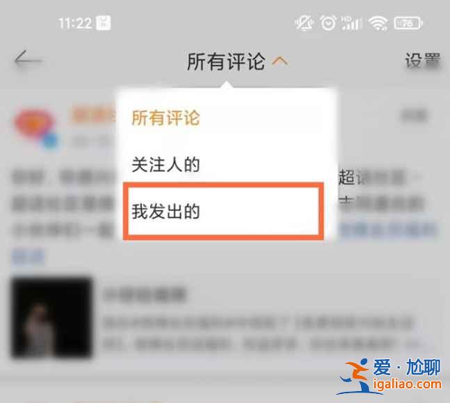 微博怎么取消評論？