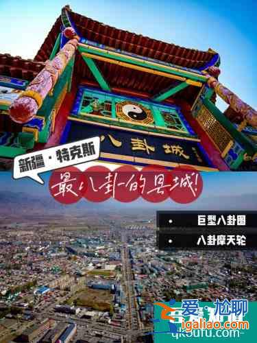 沒(méi)有秘密能逃出這里，全中國(guó)最八卦縣城？