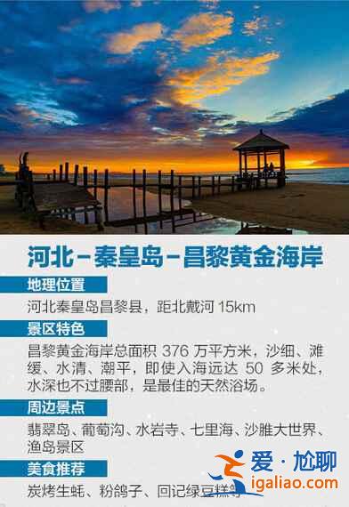 國內(nèi)性價比最高的十大海灘，你去過幾個？？