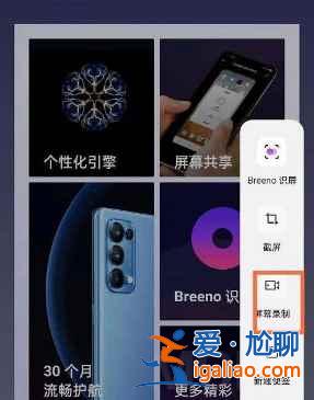 OPPOReno6Pro+如何錄屏？