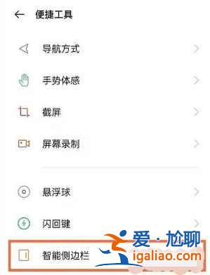 OPPOReno6Pro+如何錄屏？