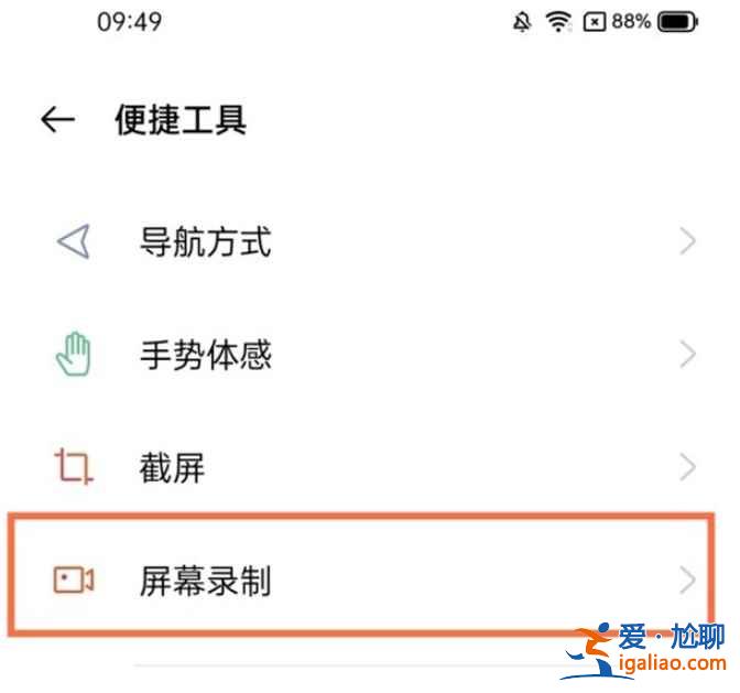真我V13錄屏沒聲音怎么辦？