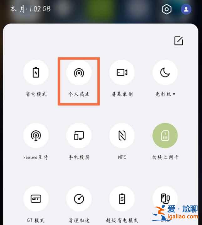 真我V13個人熱點在哪？