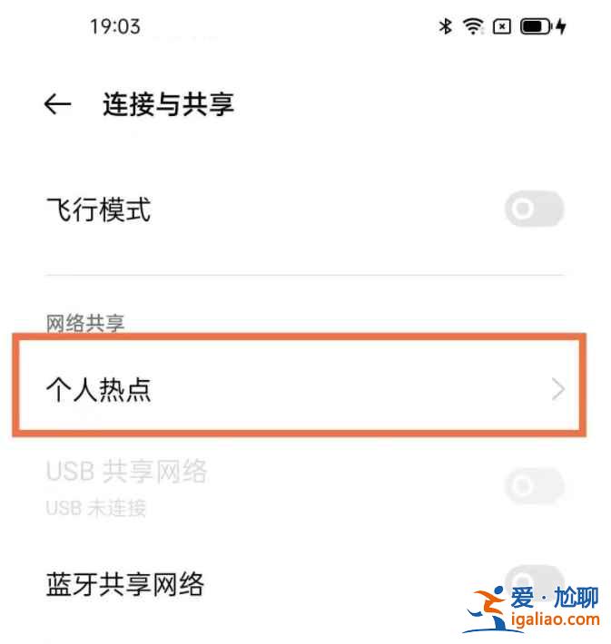 真我V13個人熱點在哪？