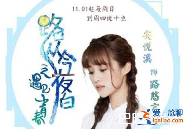 《路從今夜白》路悠言到底是什么??？樂(lè)觀性格圈粉？