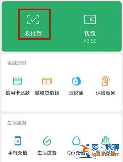 微信收款店員在哪設(shè)置收款語(yǔ)音播報(bào)？